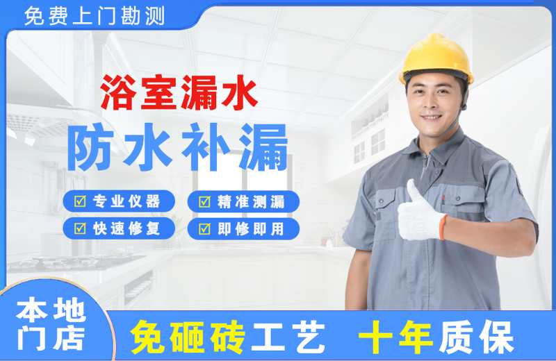 麻章浴室漏水维修